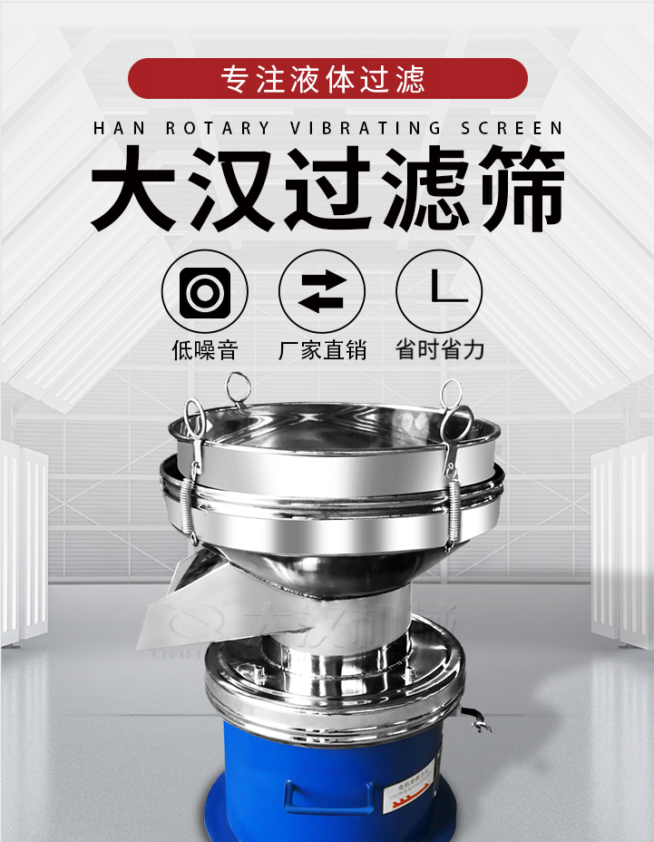 大漢過濾篩：專注粉粒分級，液體過濾等篩分問題，具有：低噪音，省時省力的優勢。