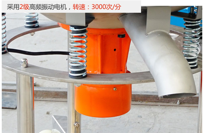 該產(chǎn)品采用2級高頻振動電機，轉(zhuǎn)速為3000轉(zhuǎn)/分。