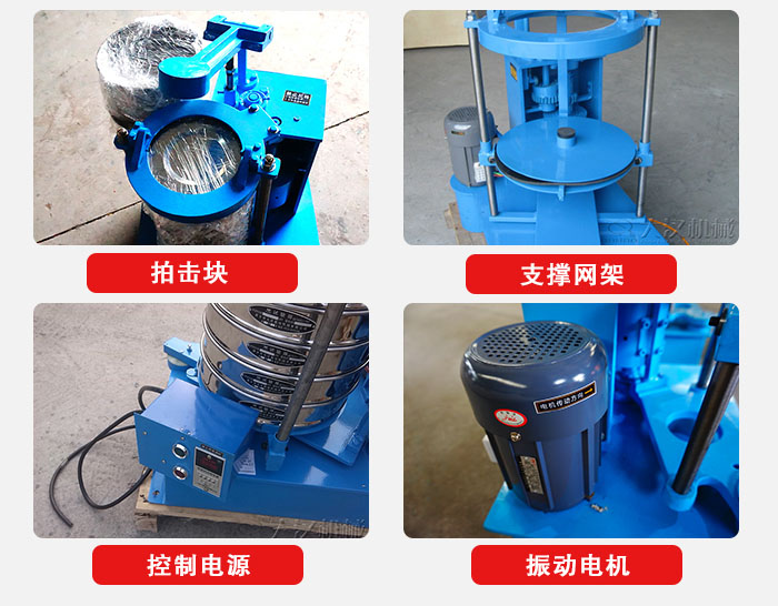 拍擊篩結構部件：機座，篩具，與傳動器機構等。