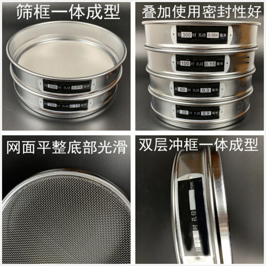 300試驗(yàn)篩篩框一體成型，疊加使用密封性好，網(wǎng)面平整底部光滑。