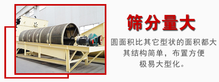滾筒篩篩分產(chǎn)量大，產(chǎn)量可達(dá)200噸/時(shí)