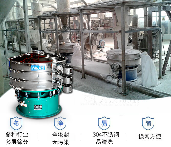 多種行業(yè)多層篩分采用全密封結(jié)構(gòu)，無污染。304不銹鋼材質(zhì)易清洗。同時換網(wǎng)方便。