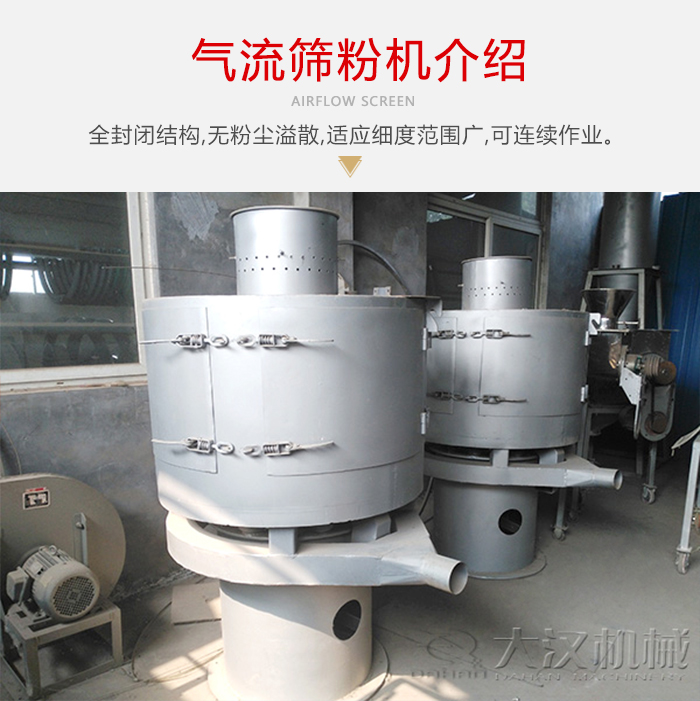 氣流篩粉機(jī)采用全封閉結(jié)構(gòu)，在粉狀物料的篩分中，具有一定的優(yōu)勢(shì)。