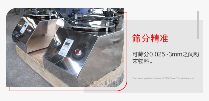 標(biāo)準(zhǔn)試驗(yàn)篩篩分精準(zhǔn)，能夠篩分0.025到3mm之間的物料篩分，