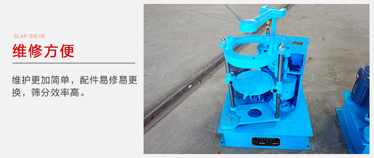 拍擊篩結構比較簡單，維修方便，磨損度低。
