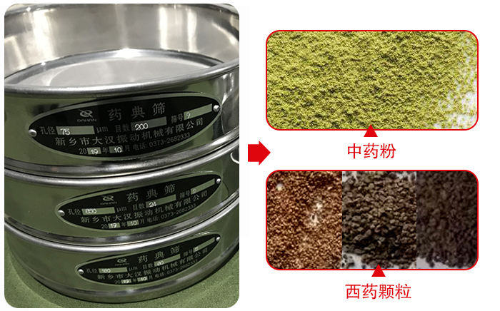 藥典篩適用行業(yè)：食品，化工，醫(yī)藥，冶金，建材，礦山，耐火材料，煤炭。