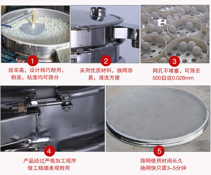 食品振動(dòng)篩采用全密封不銹鋼材質(zhì)，物料不易散材質(zhì)不易腐蝕經(jīng)久耐用。