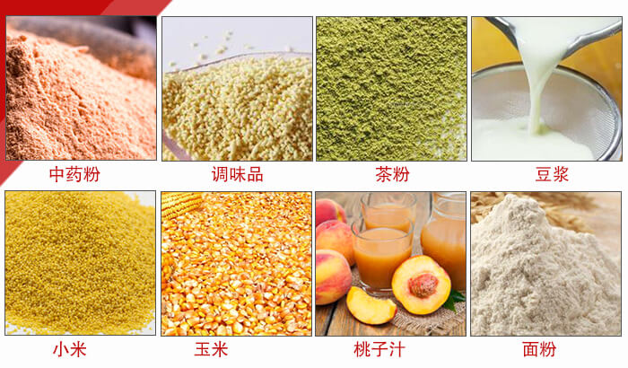 食品振動(dòng)篩多用于：中藥粉，調(diào)味品，茶粉，豆?jié){，小米等物料。